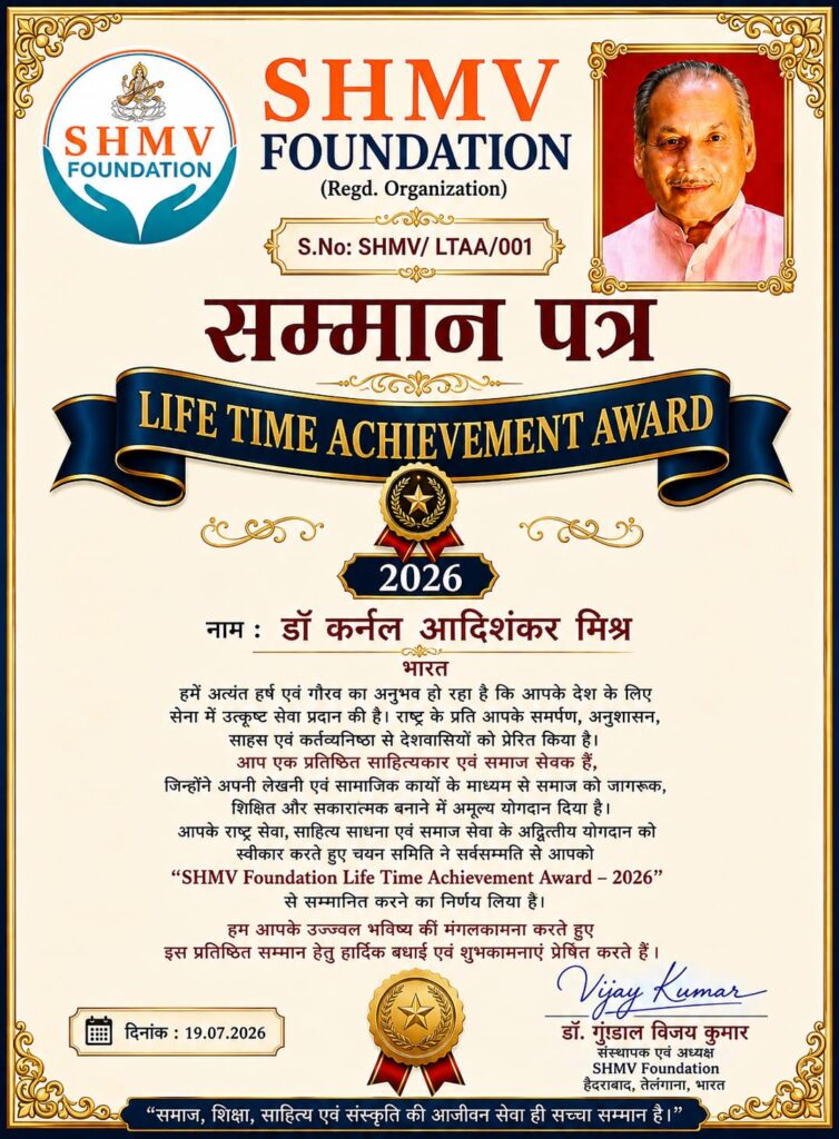 डा. कर्नल आदिशंकर मिश्र ‘आदित्य’ को लाइफ टाइम अचीवमेंट अवार्ड-2026 से किया गया सम्मानित