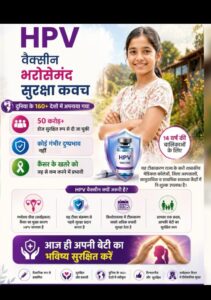 रायबरेली में लक्ष्य से अधिक हुआ एचपीवी टीकाकरण