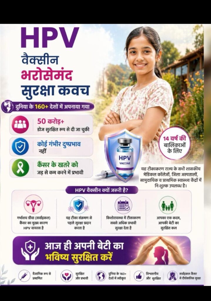 रायबरेली में लक्ष्य से अधिक हुआ एचपीवी टीकाकरण