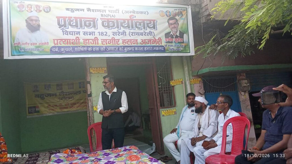 राष्ट्रीय अध्यक्ष प्रमोद कुरील ने बहुजन नेशनल पार्टी कार्यालय का किया उद्घाटन